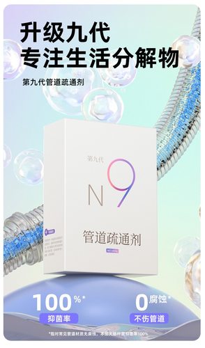 平安大通N9下水道管道疏通剂厨房除油污厕所头发马桶堵塞强溶解