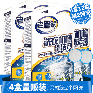 老管家洗衣机清洗剂除垢剂滚筒自动洗衣机槽清洁剂375*4盒清洗剂