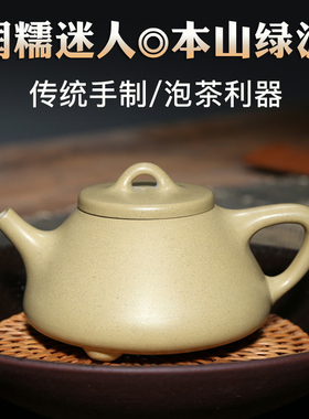 宜兴紫砂壶泡茶壶吴娟华纯原矿本山绿泥200CC手工壶子冶石瓢壶