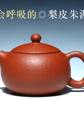 宜兴名家纯手工紫砂壶家用原矿梨皮朱泥西施壶150CC茶具壶吴娟华
