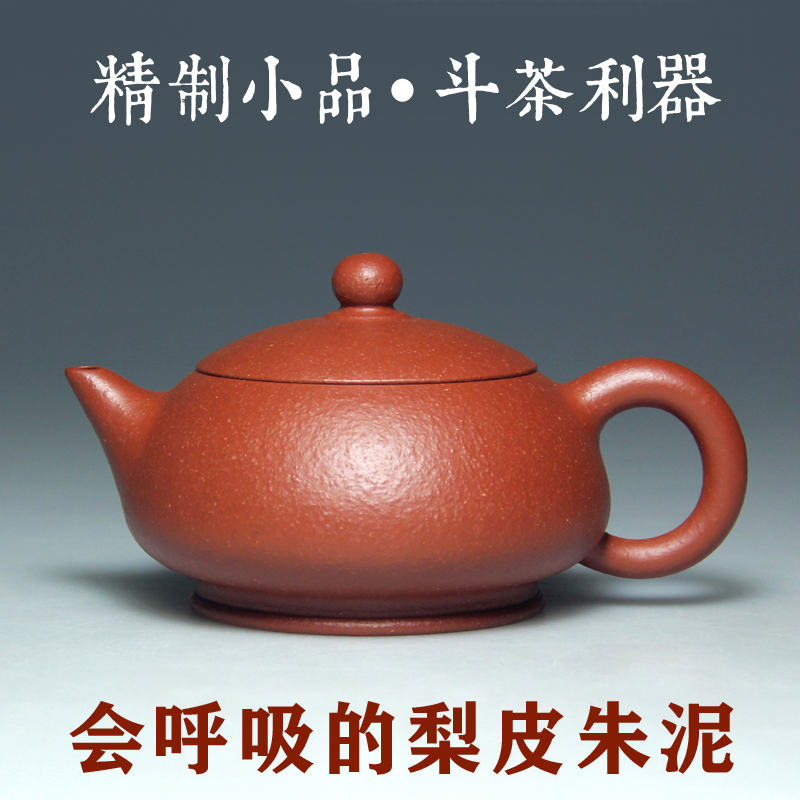 宜兴紫砂壶茶壶茶具吴娟华原矿梨皮朱泥壶纯全手工110CC小品月韵