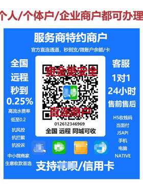 全国远程H5码牌收款码设计定制秒到D0D1余额直连通道特约商户个人