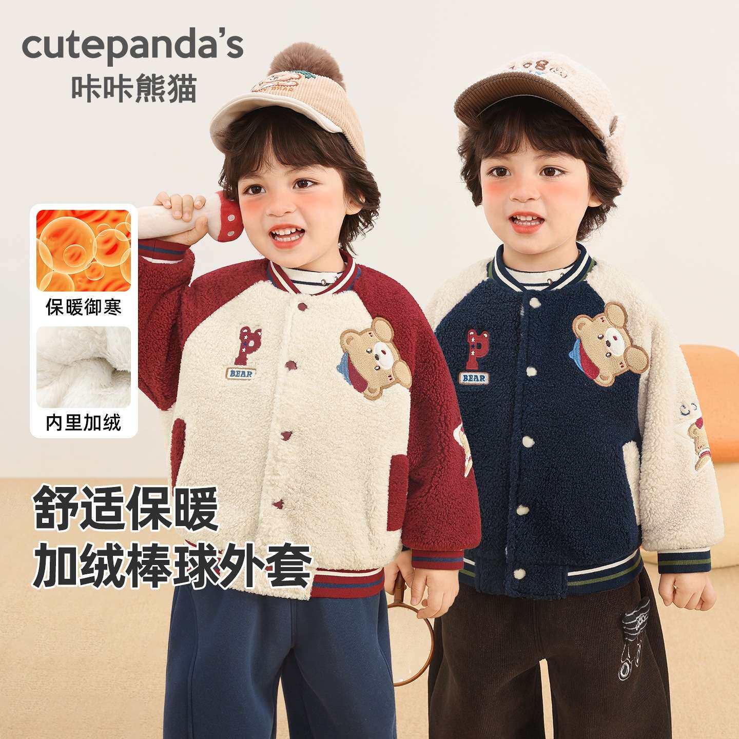 咔咔熊猫儿童加绒外套男童棒球服儿童抓绒衣