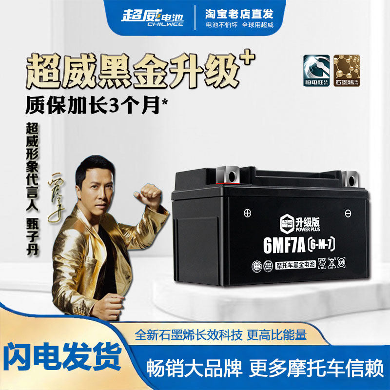 超威女装式踏板摩托车电瓶ytx7a-bs免维护12v7ah豪爵干蓄电池专用