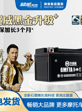 超威女装式踏板摩托车电瓶ytx7a-bs免维护12v7ah豪爵干蓄电池专用