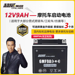 超威男装 摩托车电瓶12n9a免维护12v通用干蓄电池125钻豹太子豪爵