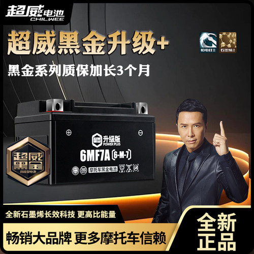 超威女装式踏板摩托车电瓶ytx7a-bs免维护12v7ah豪爵干蓄电池专用
