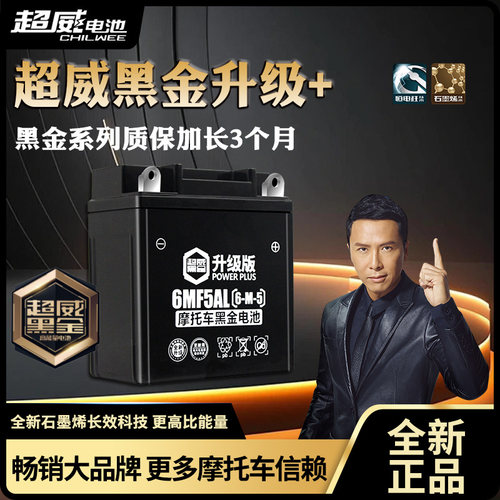 超威摩托车干电池雅马哈125天剑轻骑赛驰110通用弯梁车电瓶12v5a
