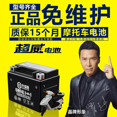 超威电瓶ytx4L-BS小踏板AG50DIO潇洒木兰50踏板90电池通用12N4-3B