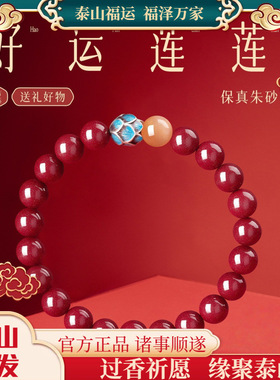 朱砂手串女男紫金砂红砂莲花日光石散珠红色水晶本命年