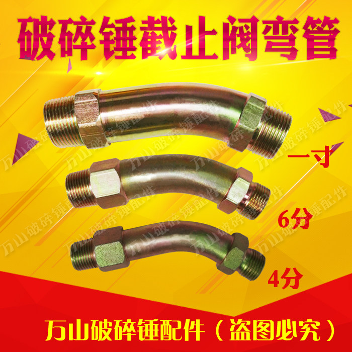 挖机破碎锤接头弯管薄利多销