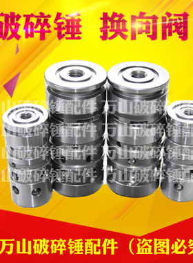挖机破碎锤换向阀68 100140锤换向阀破碎锤配件精度换向阀