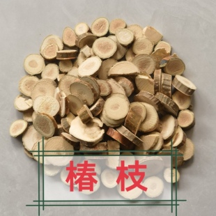 新货椿树枝 椿树皮臭椿枝自然晒干 切段椿树枝500g包邮 樗树茎杆