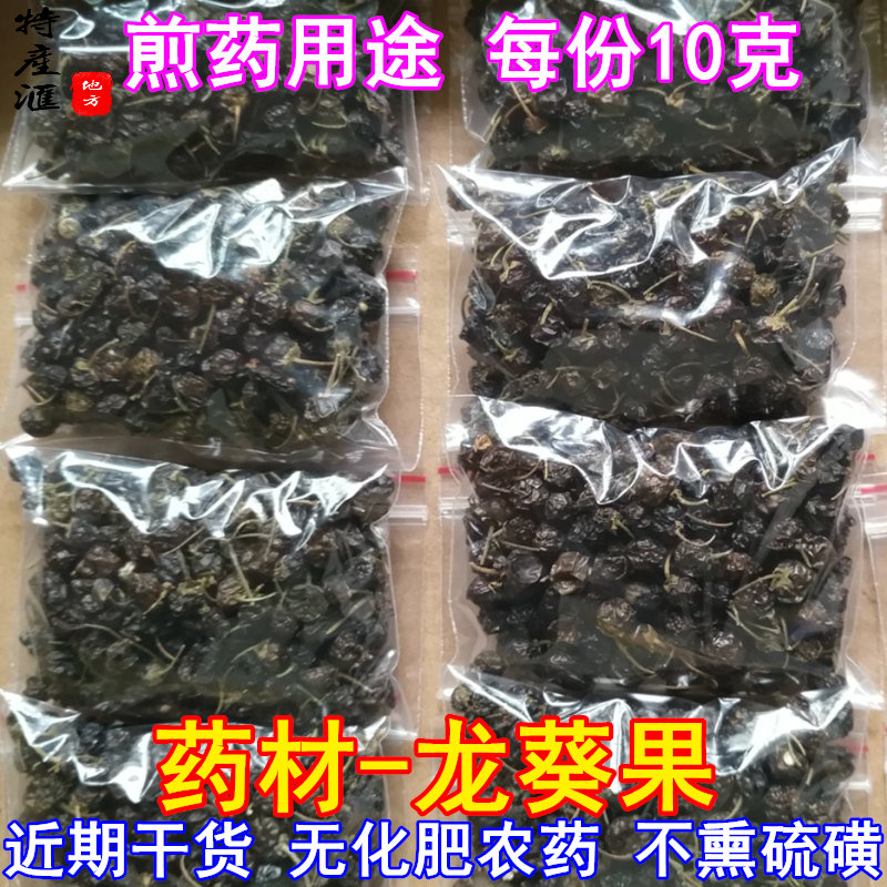 鲜龙葵果中药材10g熬药干货无硫