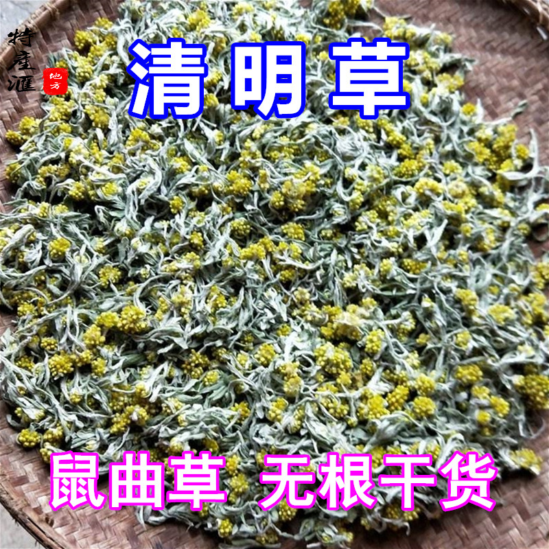 清明草花朵 干货鼠曲草花 食用清明菜绒毛鼠麴佛耳草250g包邮药材