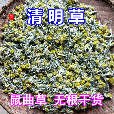 清明草干净食用鼠曲草花朵干货