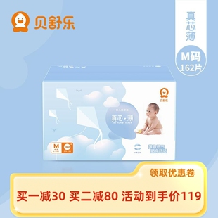 贝舒乐纸尿裤真芯薄婴儿绵柔男女宝通用透气尿不湿M162片批发包邮