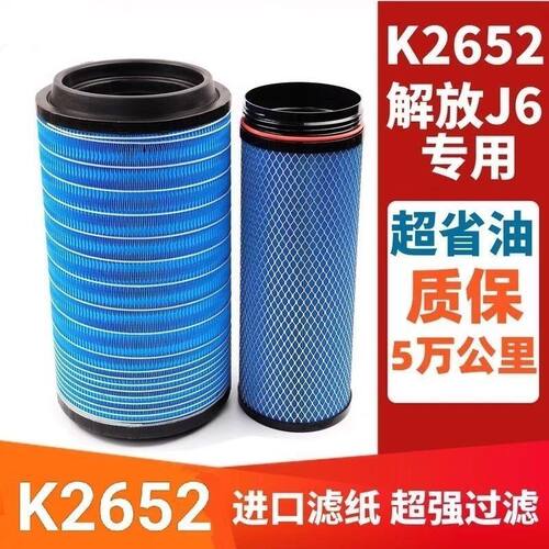K2652pu空气滤芯解放J6P