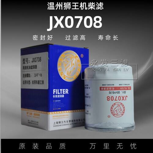JX0708机滤适配江淮跃进