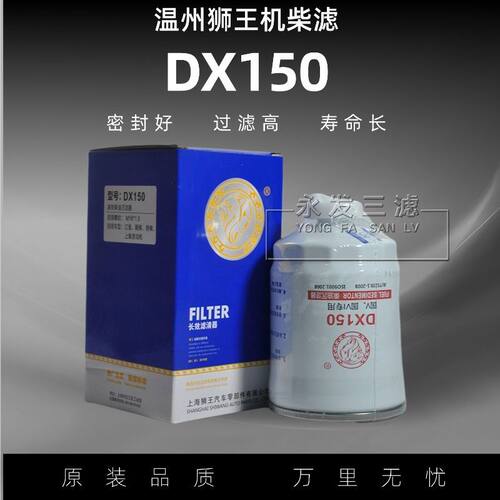 DX150柴油滤清器沉淀水