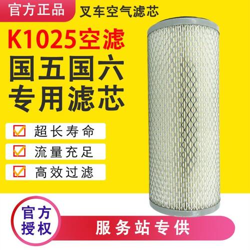 叉车空气滤芯K1025清器格