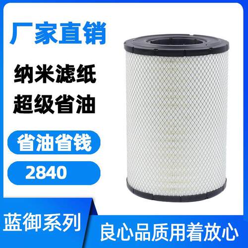 k2840空滤适用于挖机滤芯