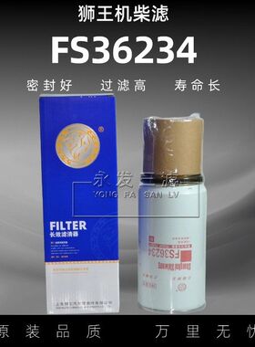 FS36234柴油滤芯 适配东风天龙FS36216康明斯滤清器 FS36241柴滤