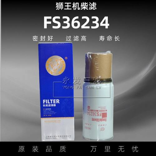 FS36234柴油滤芯适配东