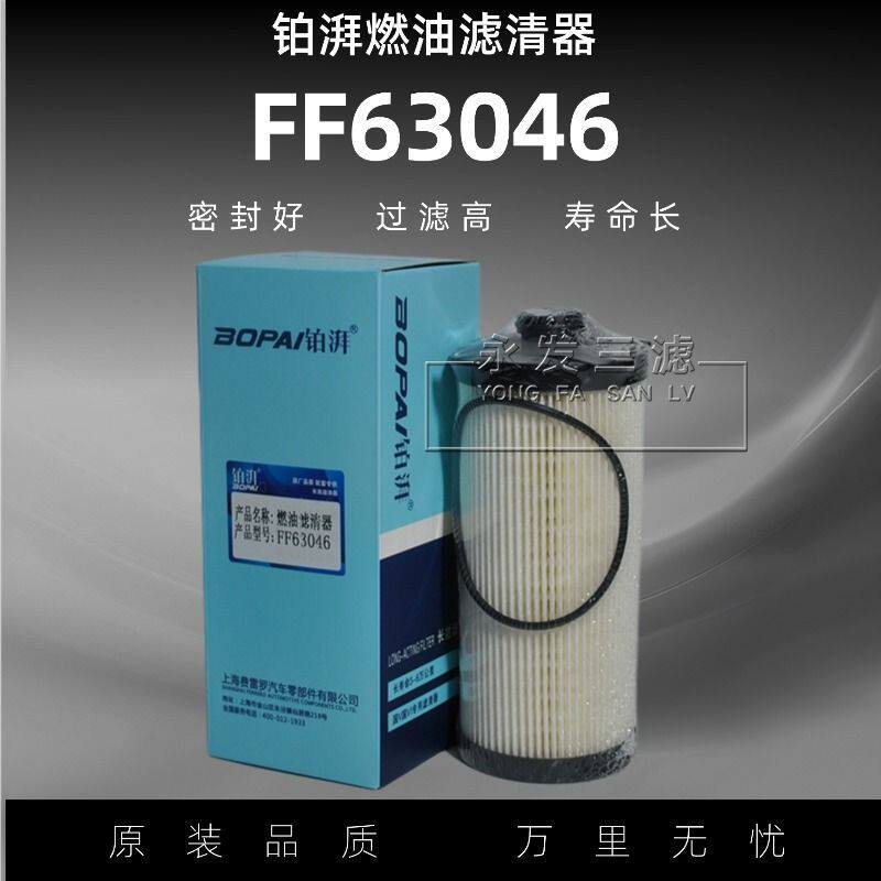 FF63046柴油滤芯适配戴