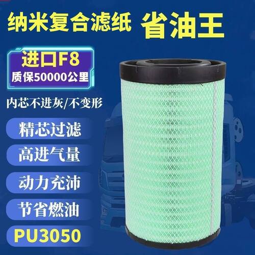 PU3050空气滤芯适配东风