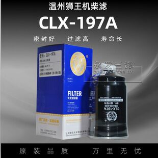 CLX-197A适配黄海N1 N2 五十铃 庆铃600P 柴油滤芯格柴滤CLX-197B