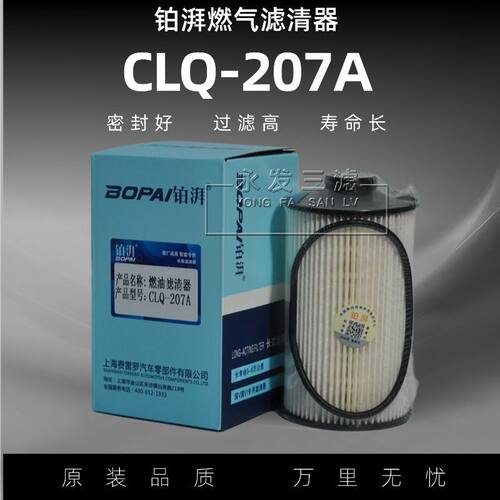 柴油滤芯CLQ-207A适配福