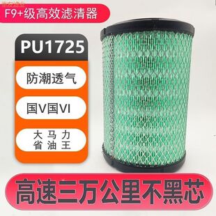 PU1725空气滤芯/新款江淮康铃好运气滤芯/江淮康铃K1货车滤清器格