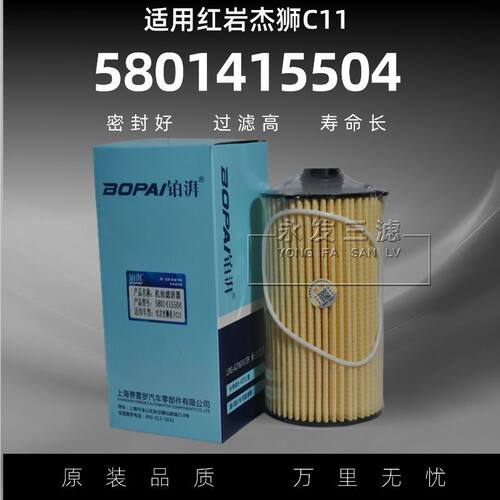 上汽红岩杰狮C13纸机滤