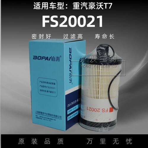 FS20019柴油滤芯适配重汽