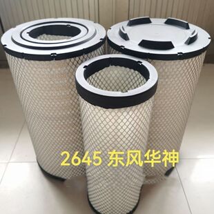 适配东风华神空气滤芯k2645空滤 华神空滤 空气滤清器空滤芯k2645