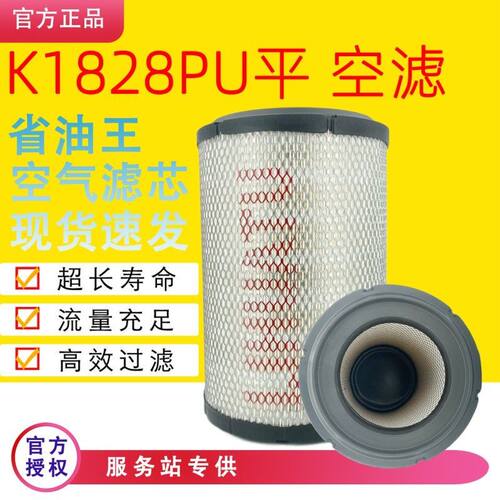 K1828PU空气滤芯适配新款