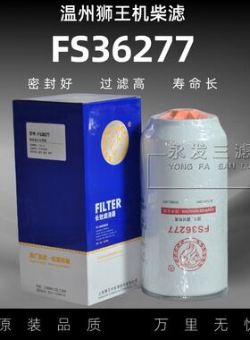 1125030-H02L0天龙柴油滤芯TF370油水分离器FS36277 FS53035NN