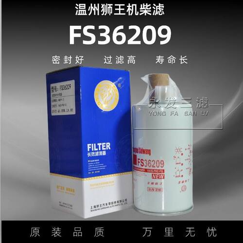 狮王FS36268/09适用福田