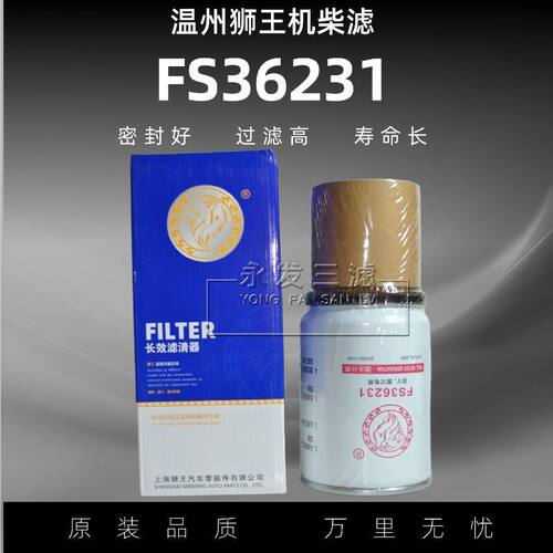 FS36247油水分离器1柴油