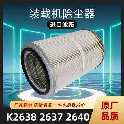 装载机除尘器滤芯K2638空气滤芯K2637空滤装载机自动除尘空滤