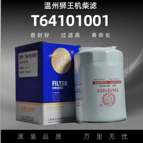 机滤适配雷沃帕金斯T6410