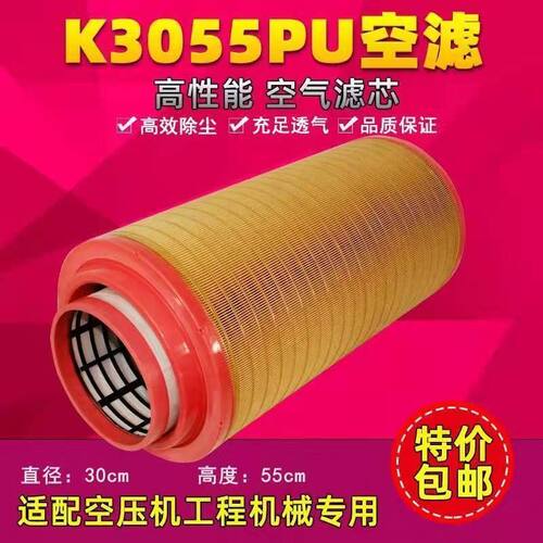 PU3055/67空气滤芯适用螺