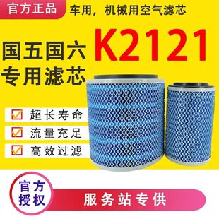 K2121空气滤芯适配东风多利卡D5金霸康霸小霸王1109A02空滤清器格