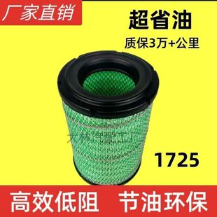 适配新江淮康铃好运空滤PU1725空气滤芯格江淮康铃K1骏铃V5滤清器