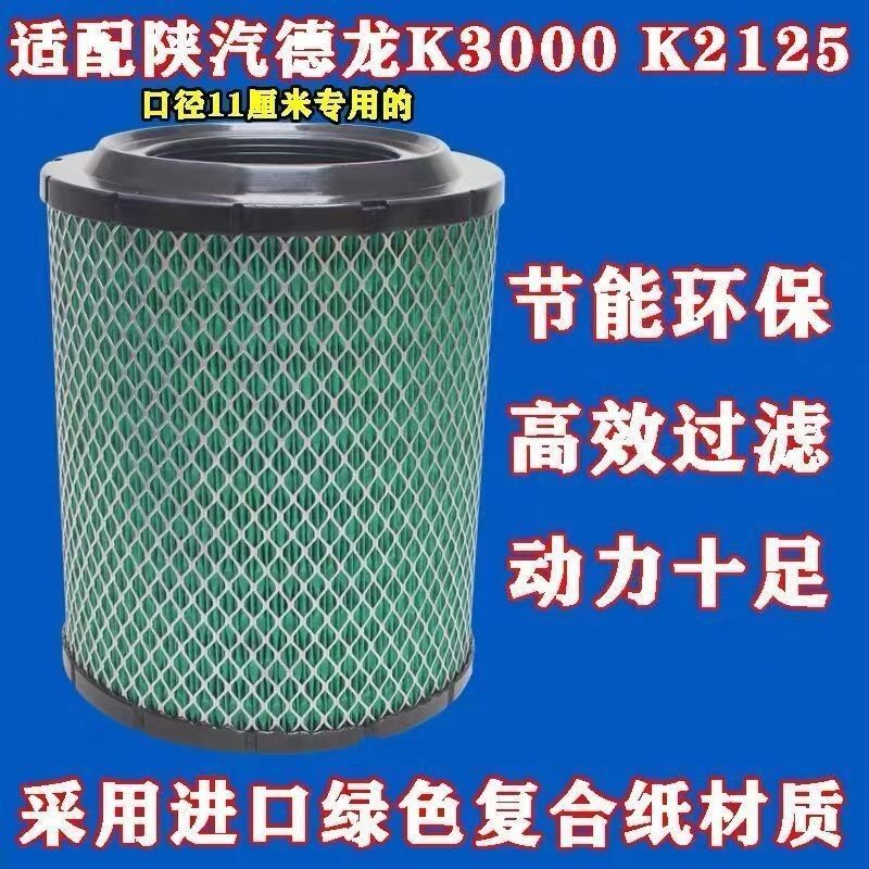 PU2125陕汽德龙K3空气滤