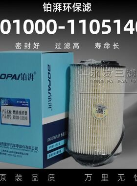 PU1042柴油滤纸芯适配乘龙H5K08国六801000-1105140SF4柴油滤清器