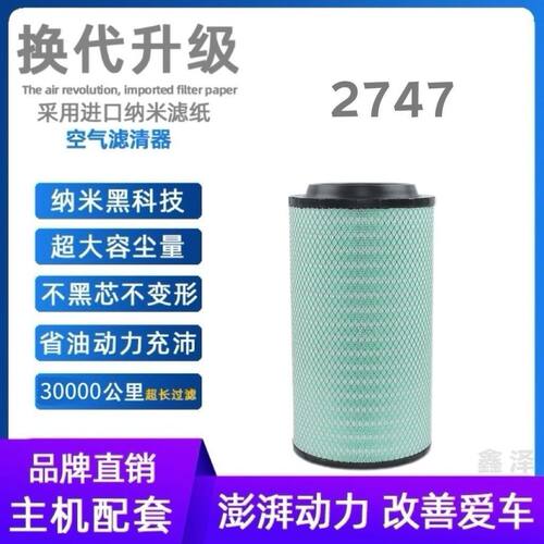 K2747空气滤芯适配中国重