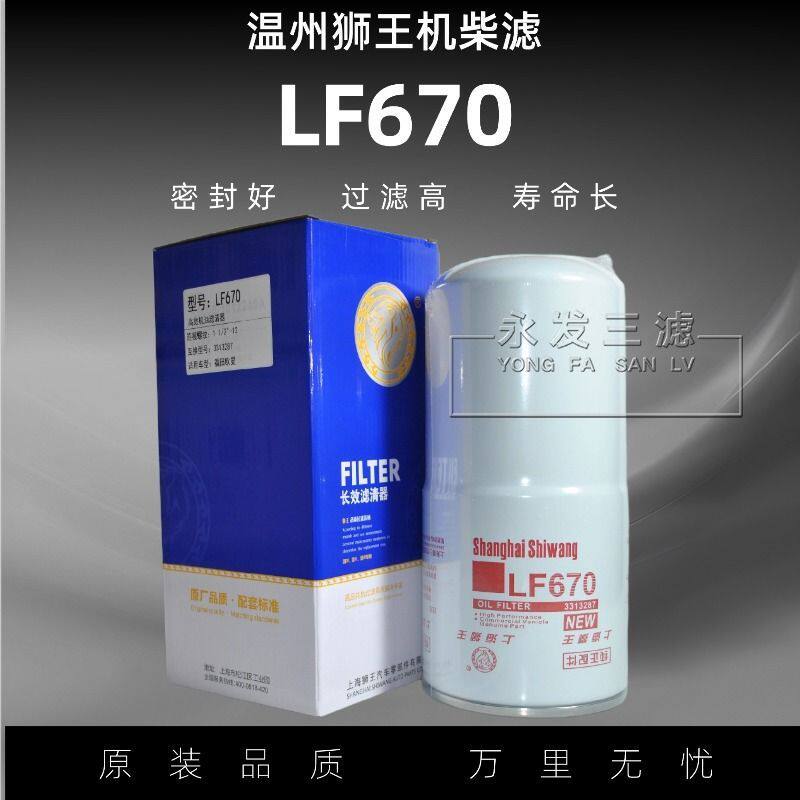 LF670机油格适用康明斯