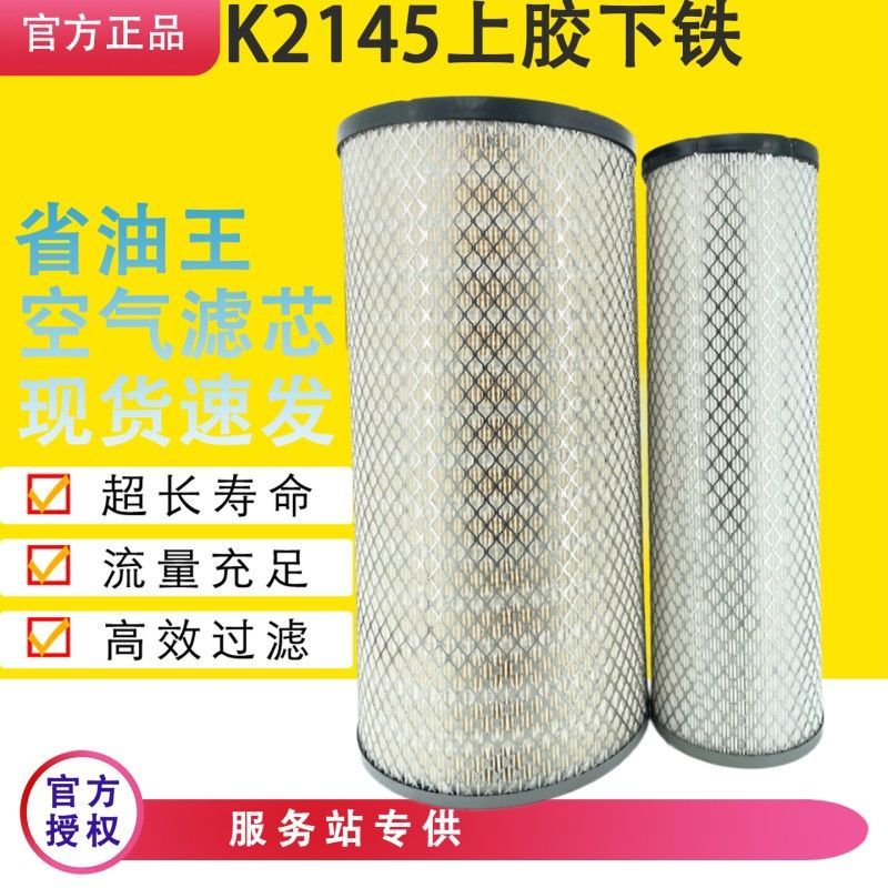 K2145空气滤芯上胶下铁适